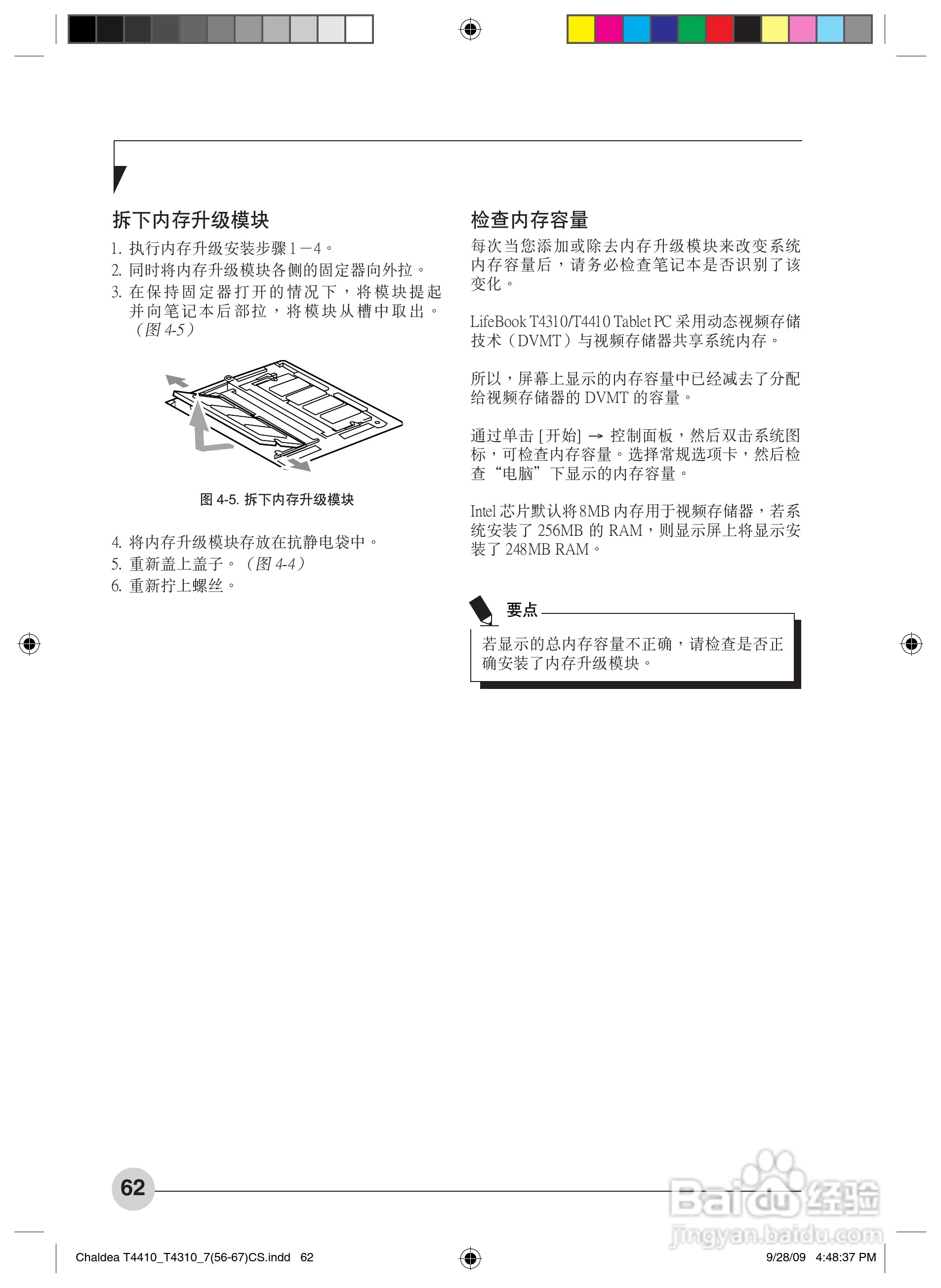 富士通T4410笔记本电脑使用说明书:[7]