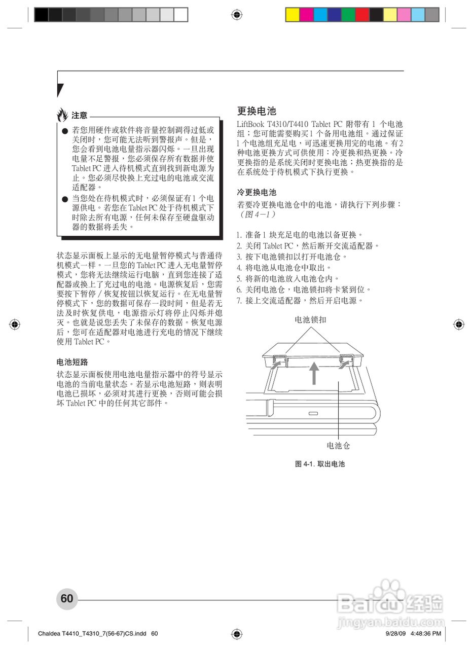 富士通T4310笔记本电脑使用说明书:[7]