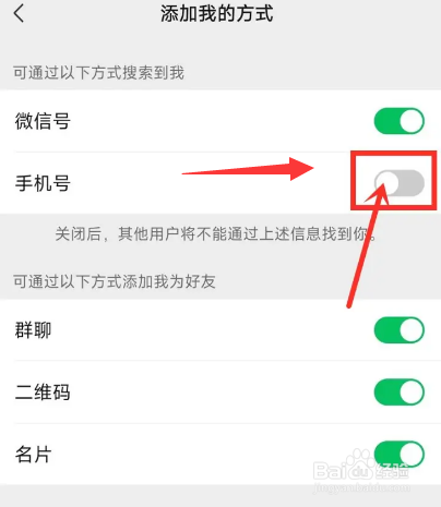 微信主页怎么隐藏自己的电话号码