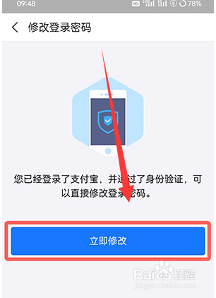支付宝密码怎么改密码