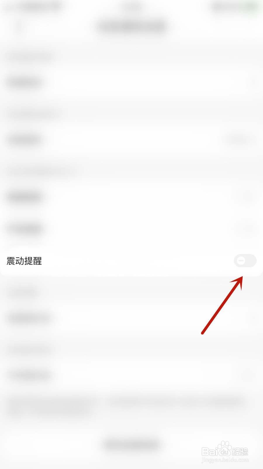 怎样停用京东通知震动提醒