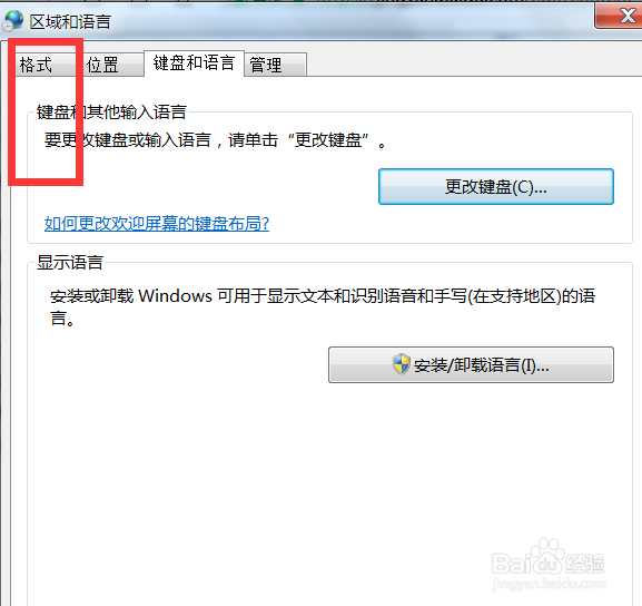 win7系统中我们如何对短日期设置成需要的格式