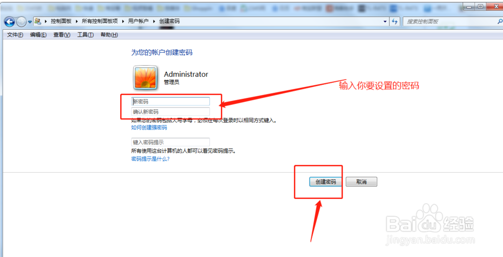 在Windows7中如何给电脑设置开机密码