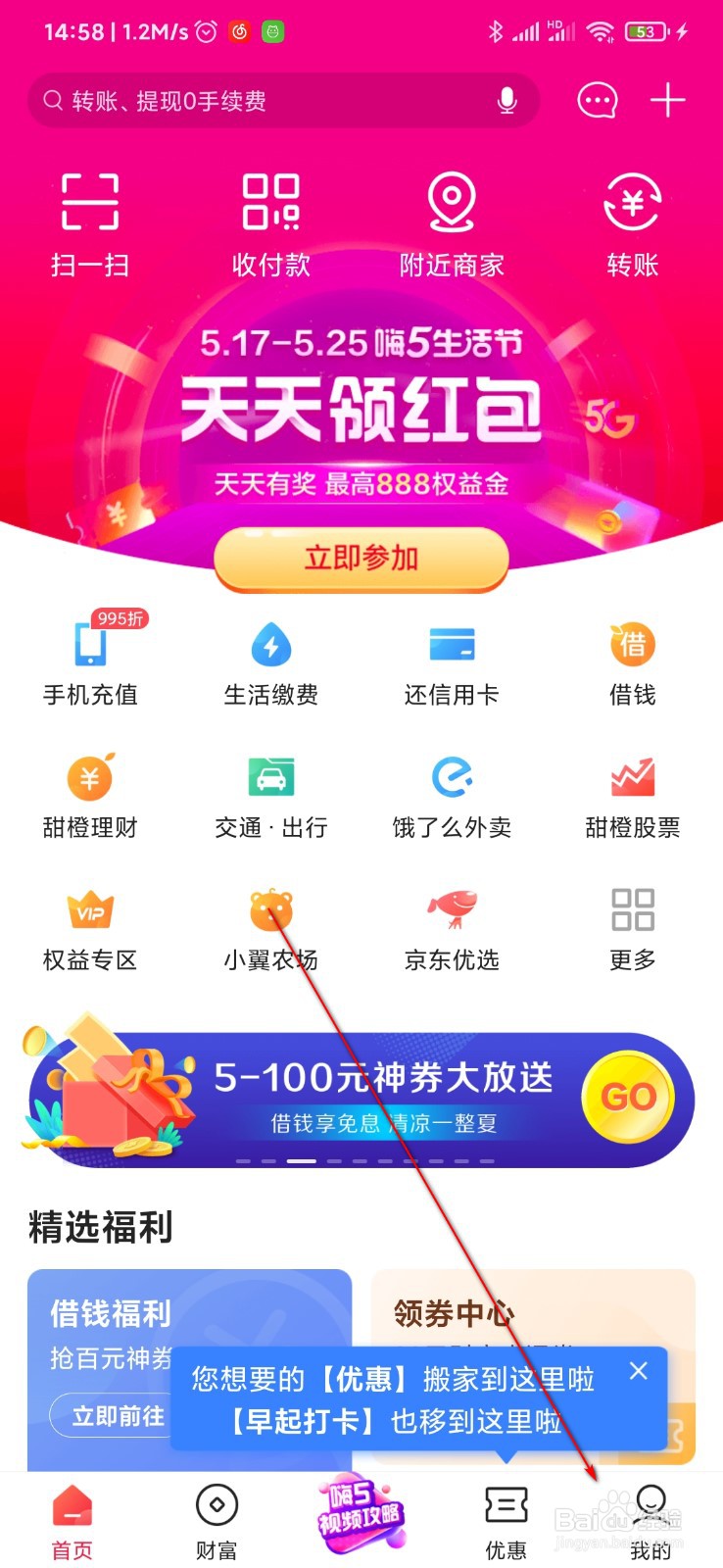 翼支付怎么使用权益金