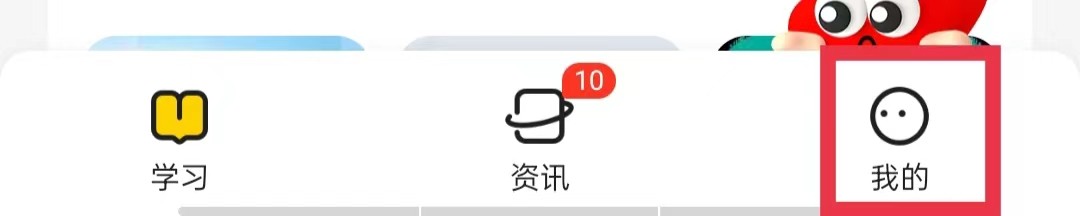 不挂科APP怎么关闭个性化推荐