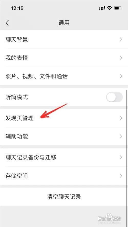 微信视频号怎么关闭显示