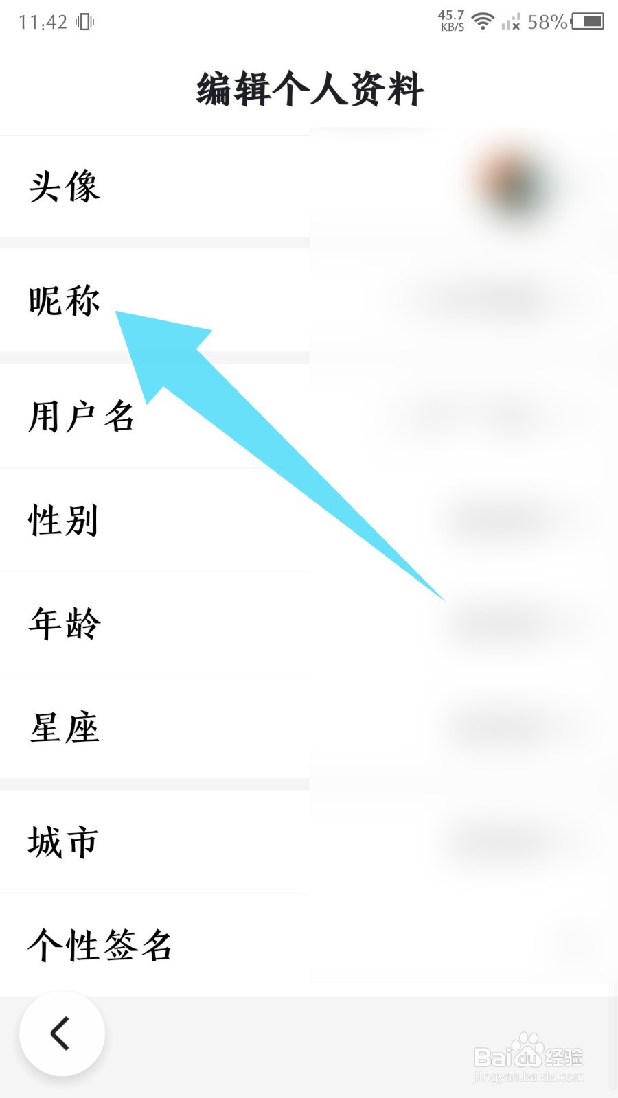《百度大字版》怎么修改昵称