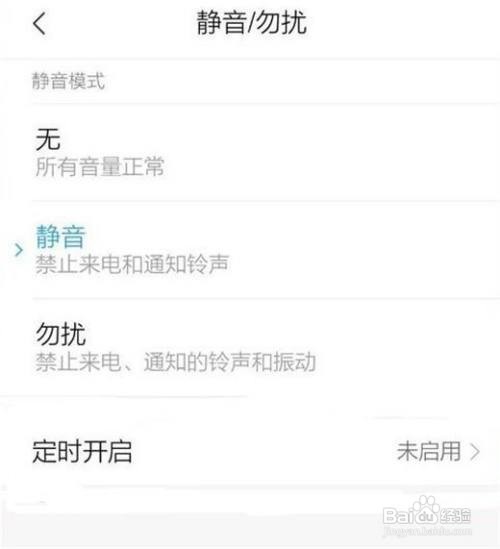 如何设置小米手机静音勿扰