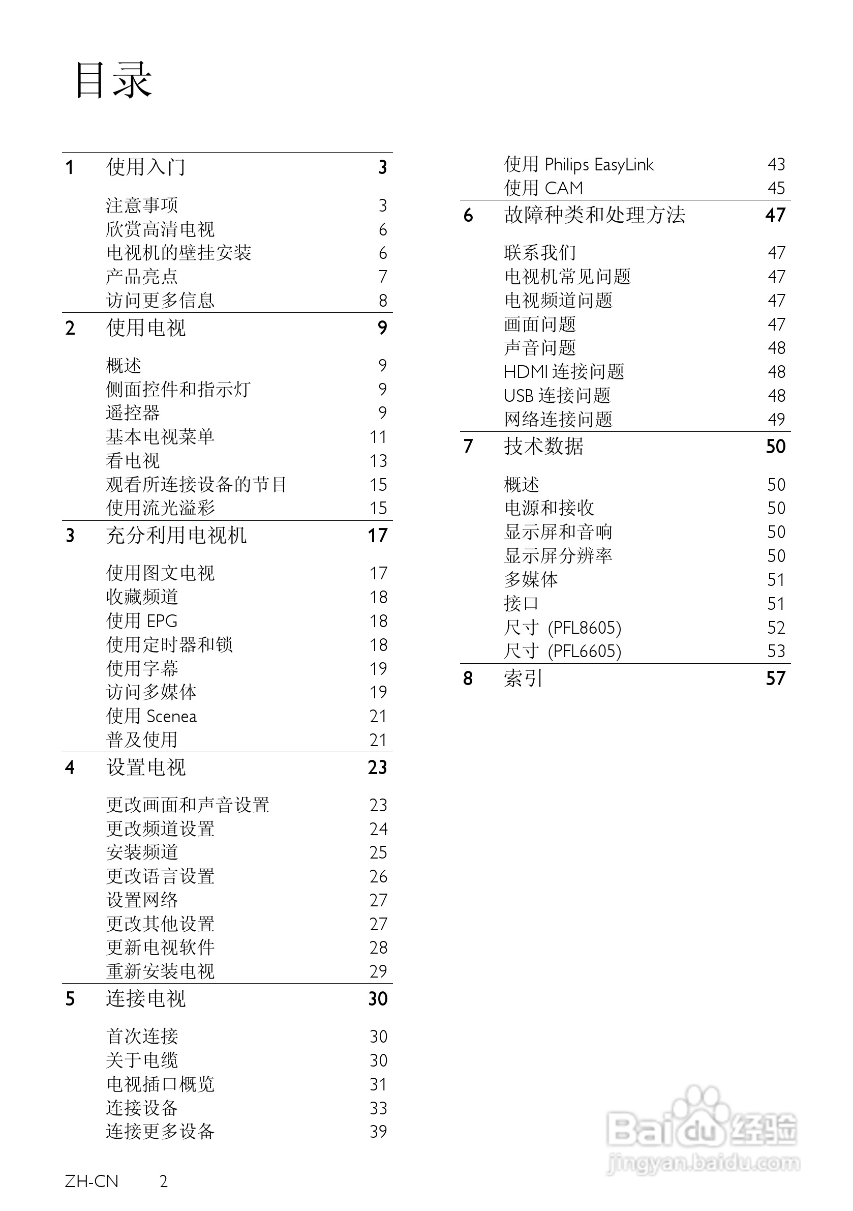 飞利浦42PFL8605D/93液晶彩电使用说明书:[1]