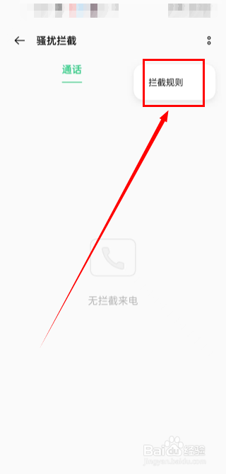 电话黑名单在哪里找