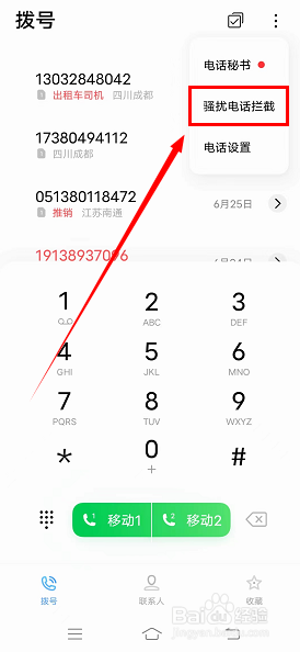 电话黑名单在哪里找