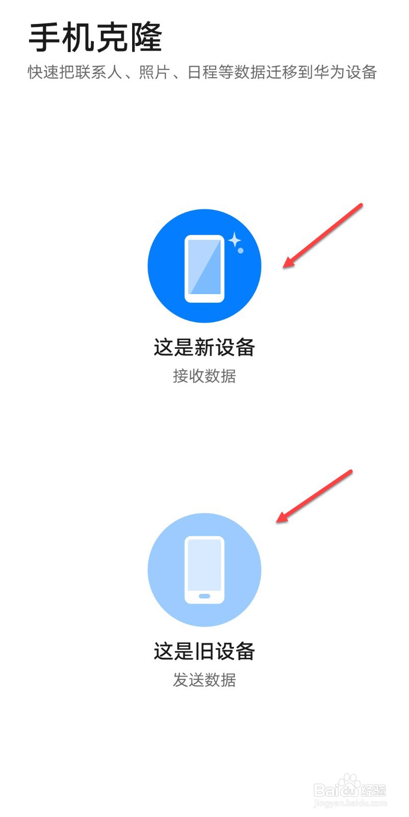 华为手机倒到另一台华为手机