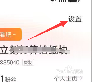 花椒直播APP怎样开启拒收未关注人的消息