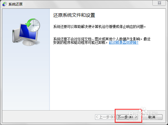 windows系统还原工具