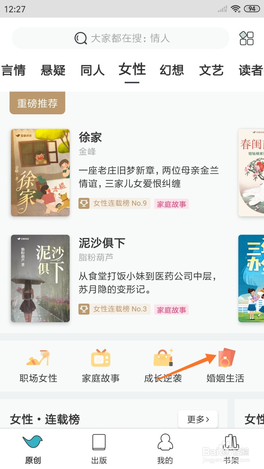 豆瓣阅读中怎么查看玫瑰少年