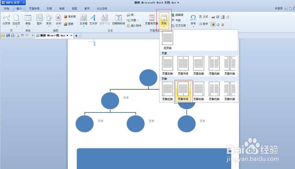 Word如何插入页码