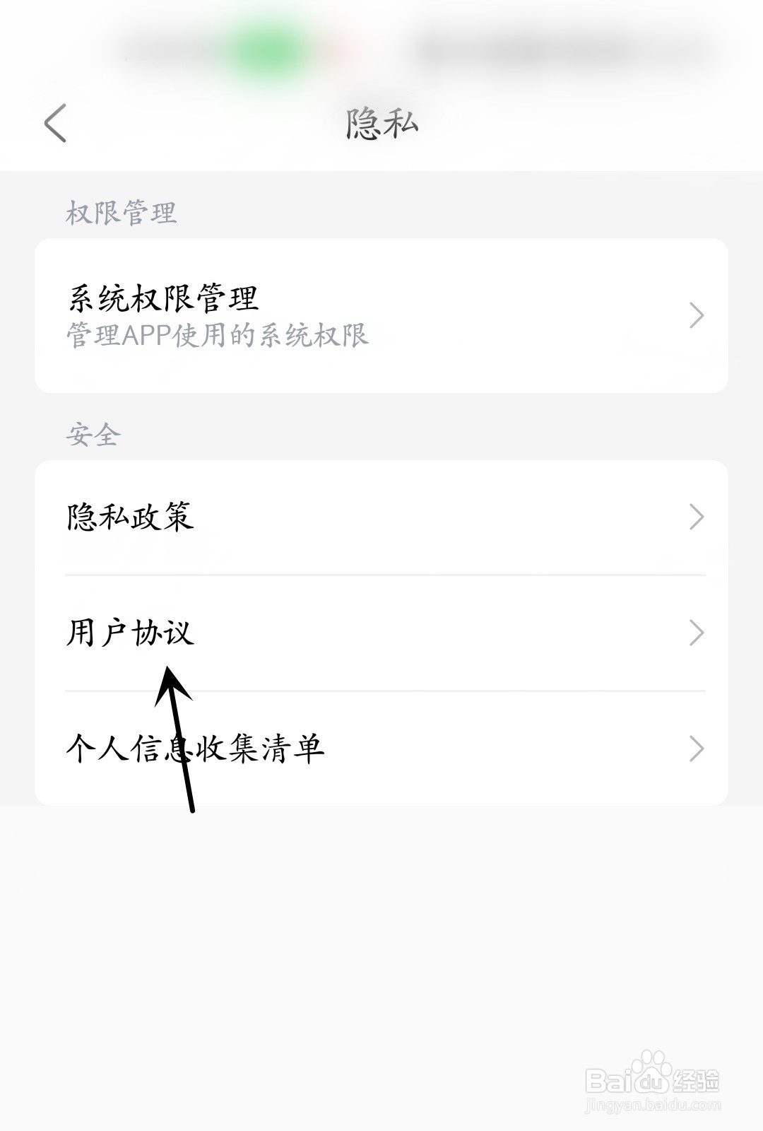秦务员怎么查看用户协议