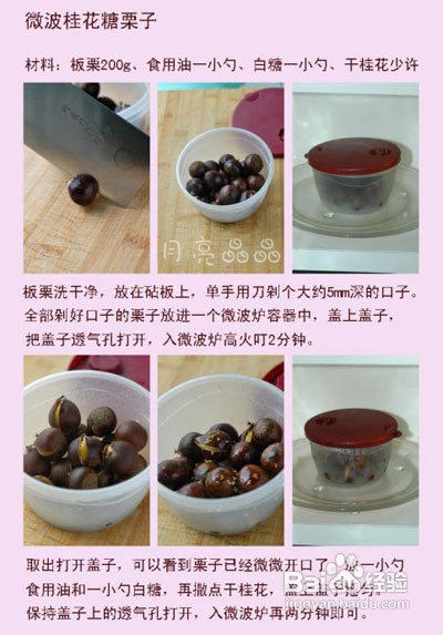 宝宝餐糖炒栗子的做法