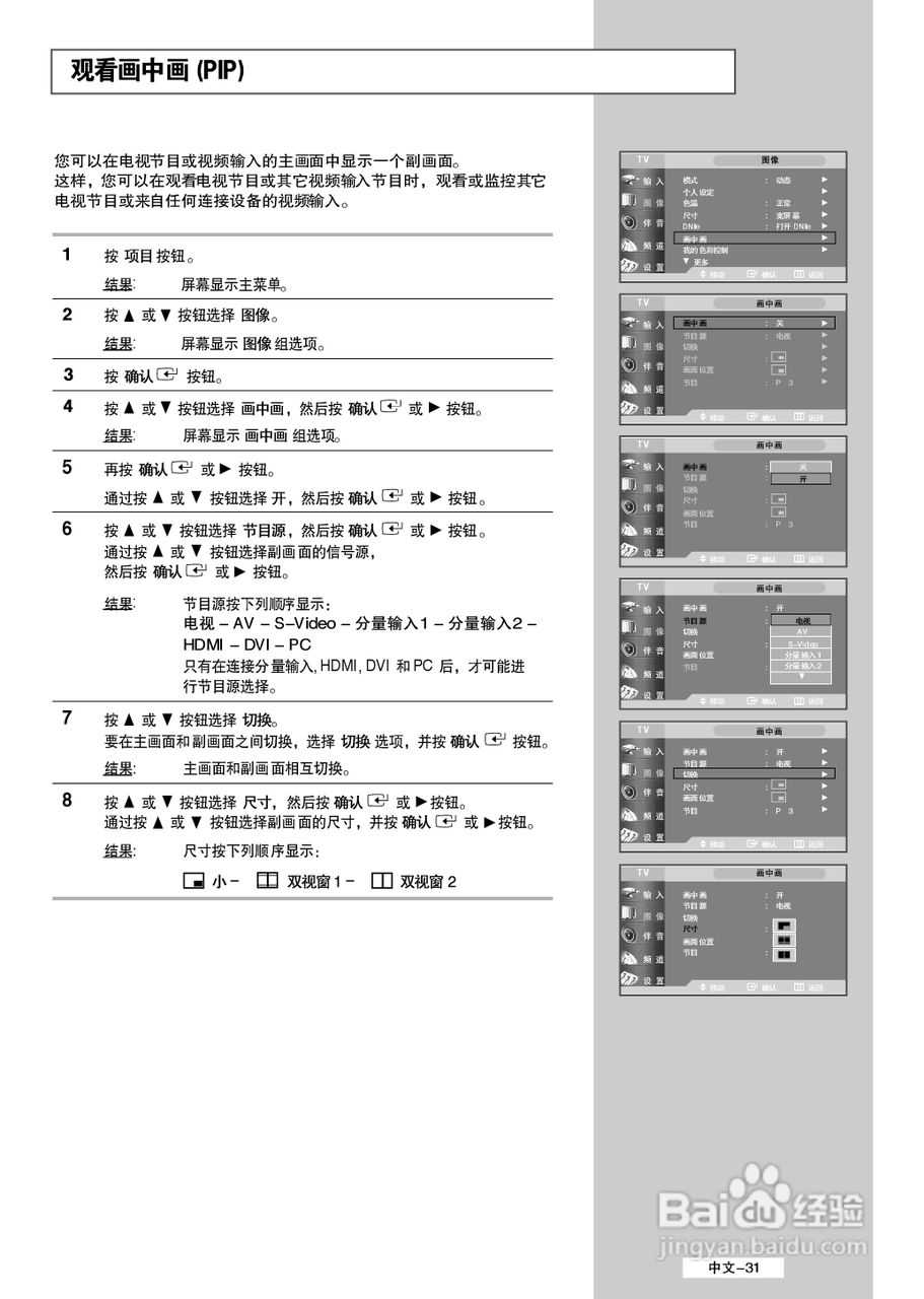 三星LS32A33W液晶彩电使用说明书:[4]