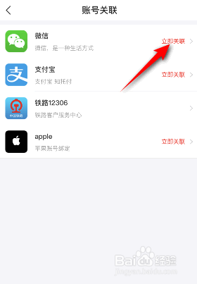 去哪儿旅行是如何绑定微信的