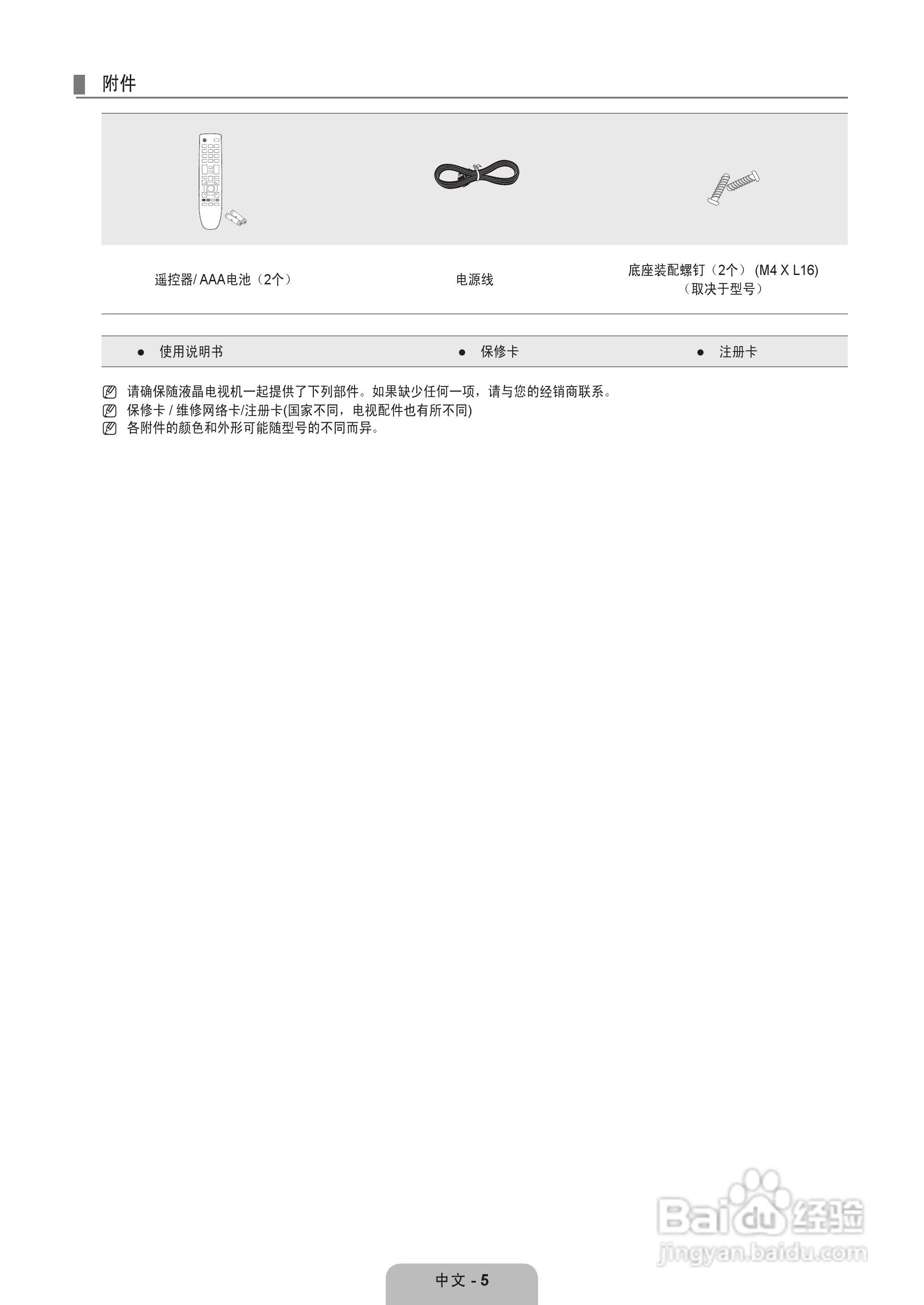 三星LA22B350F2液晶彩电使用说明书:[1]