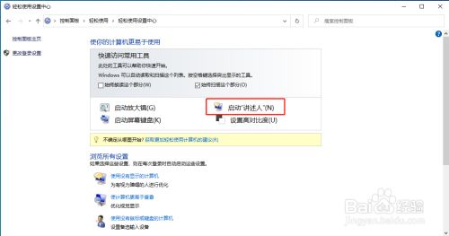 Windows 系统怎样打开讲述人