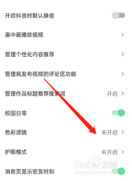 抖音在哪儿开启色彩滤镜?