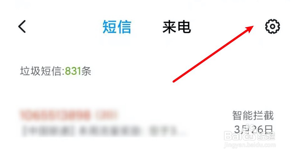 小米手机怎么设置陌生电话打不进来