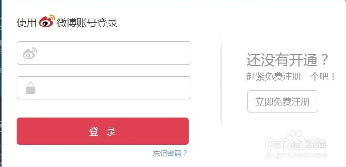 怎么开通微博钱包