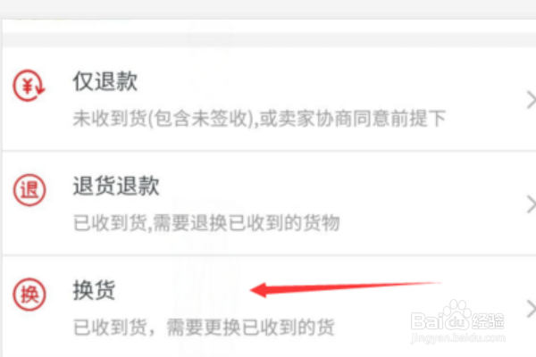 淘宝怎么换货而不退货怎么走流程