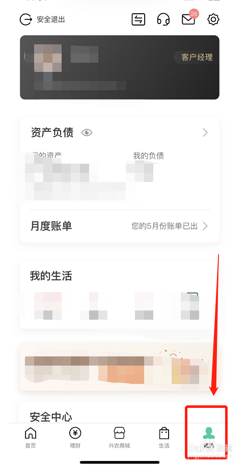 中国农业银行如何切换为乡村版