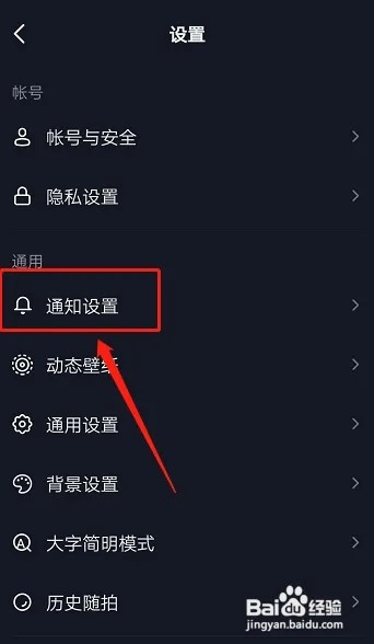 怎样设置抖音接收全部的通知