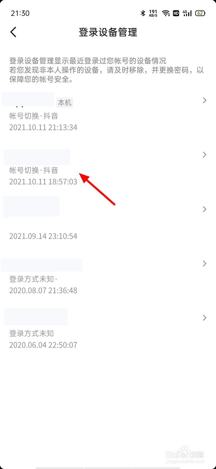 抖音登录设备管理怎样删除