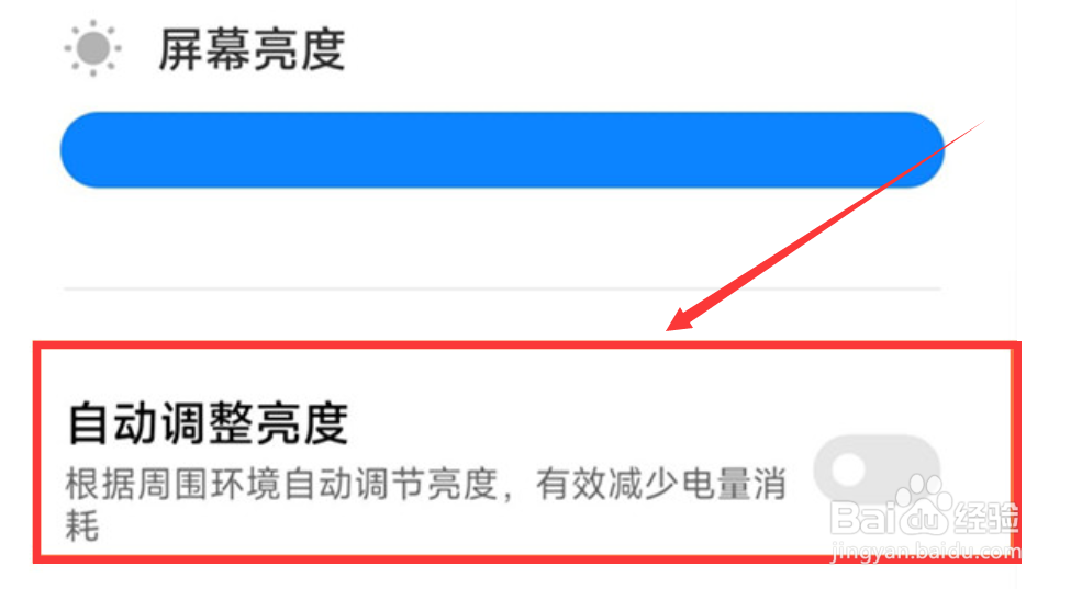 小米11如何打开屏幕自动调整亮度