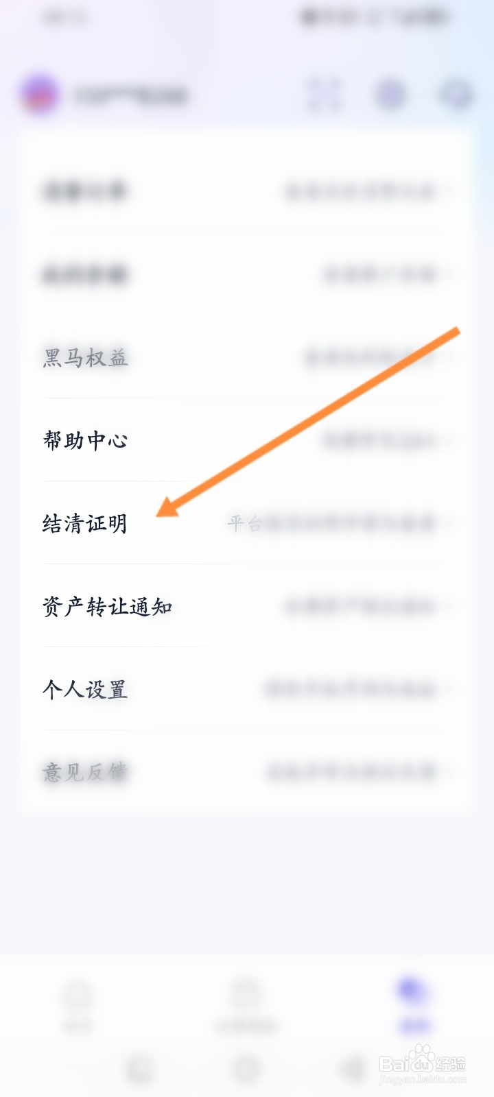 同城金融软件怎么开具结清证明