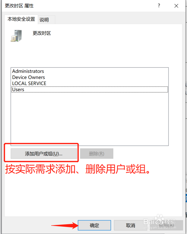 如何分配权限让用户可以更改系统时间