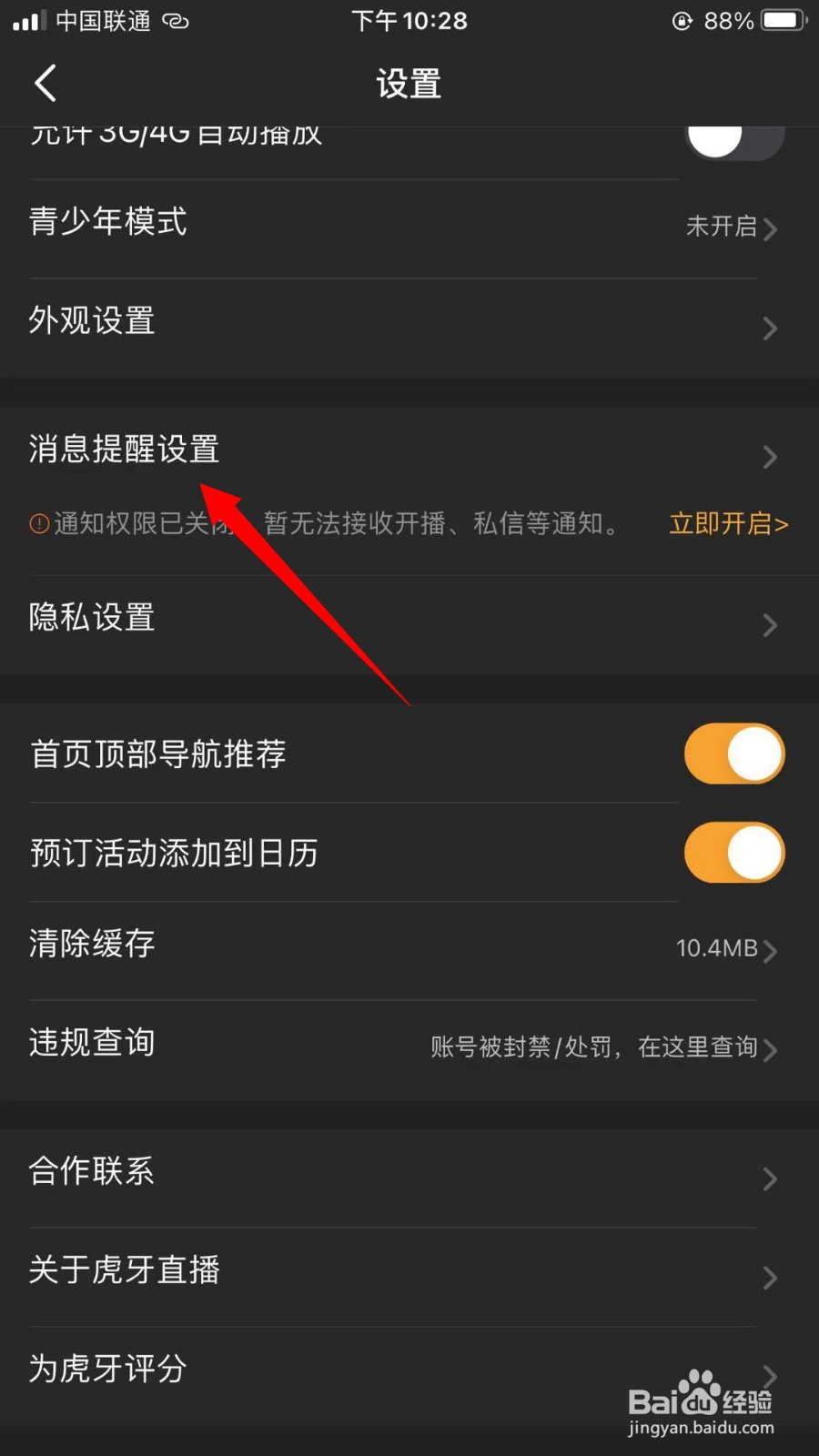 虎牙直播怎么关闭订阅开播提醒