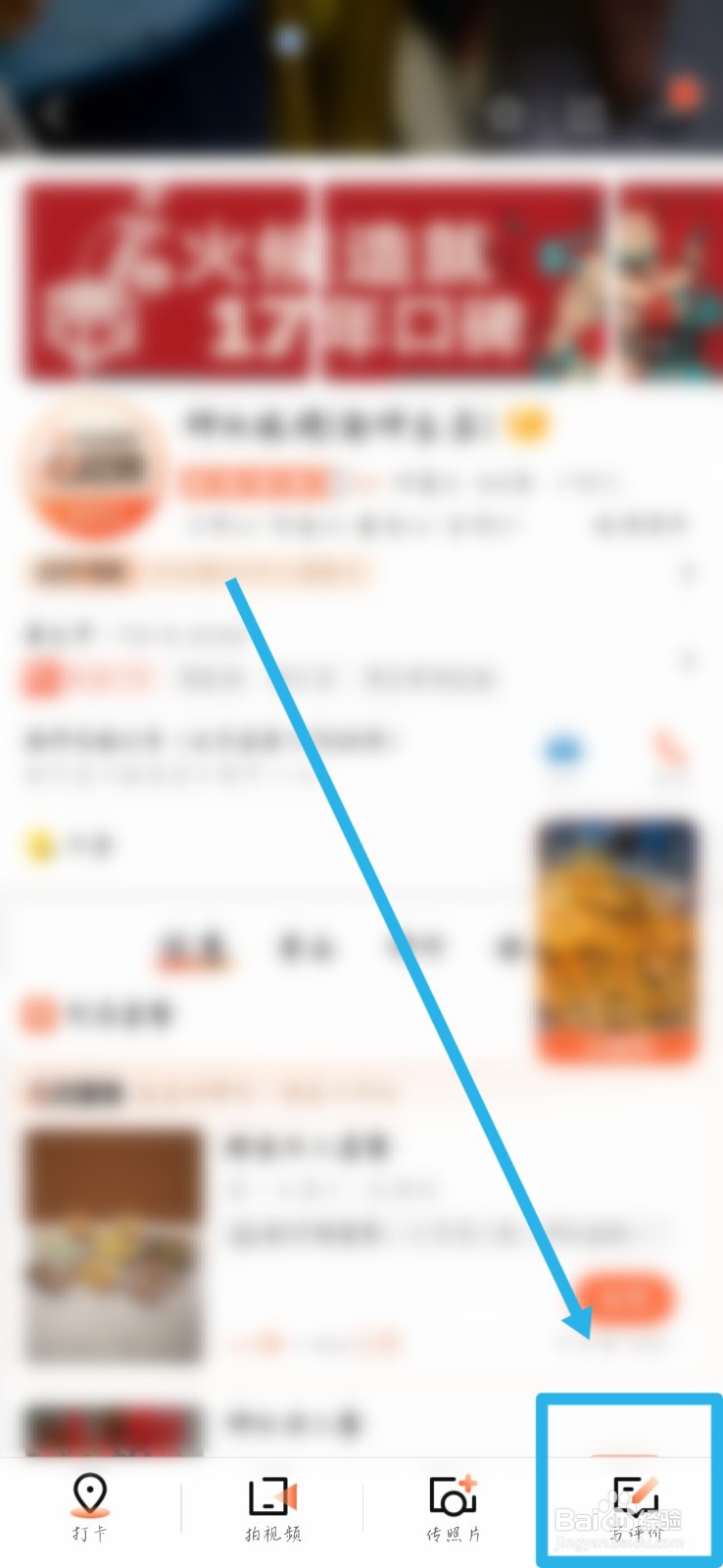 大众点评怎么推广写评价