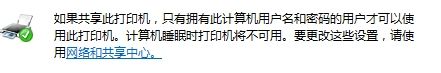 win7如何共享网络打印机