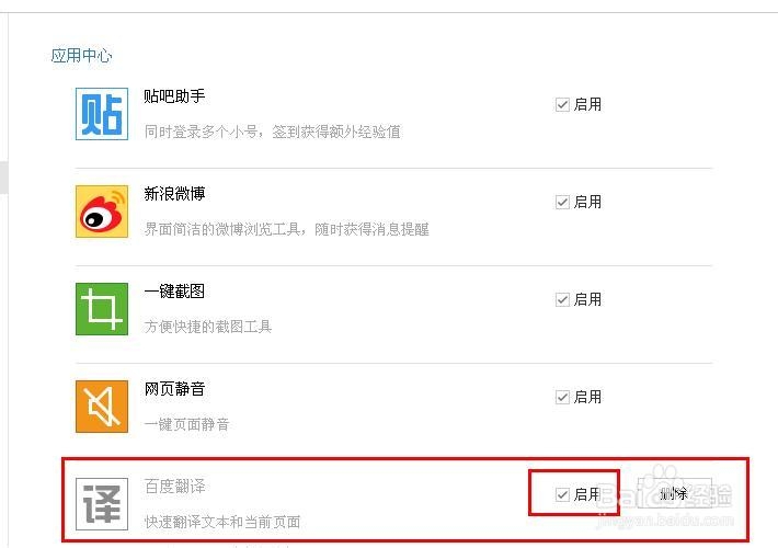 百度浏览器翻译插件安装和使用