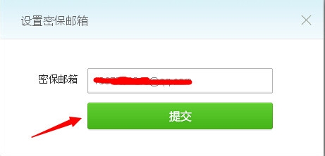 360云盘怎么设置密保邮箱