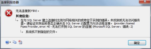 SQL Server2012无法连接到服务器