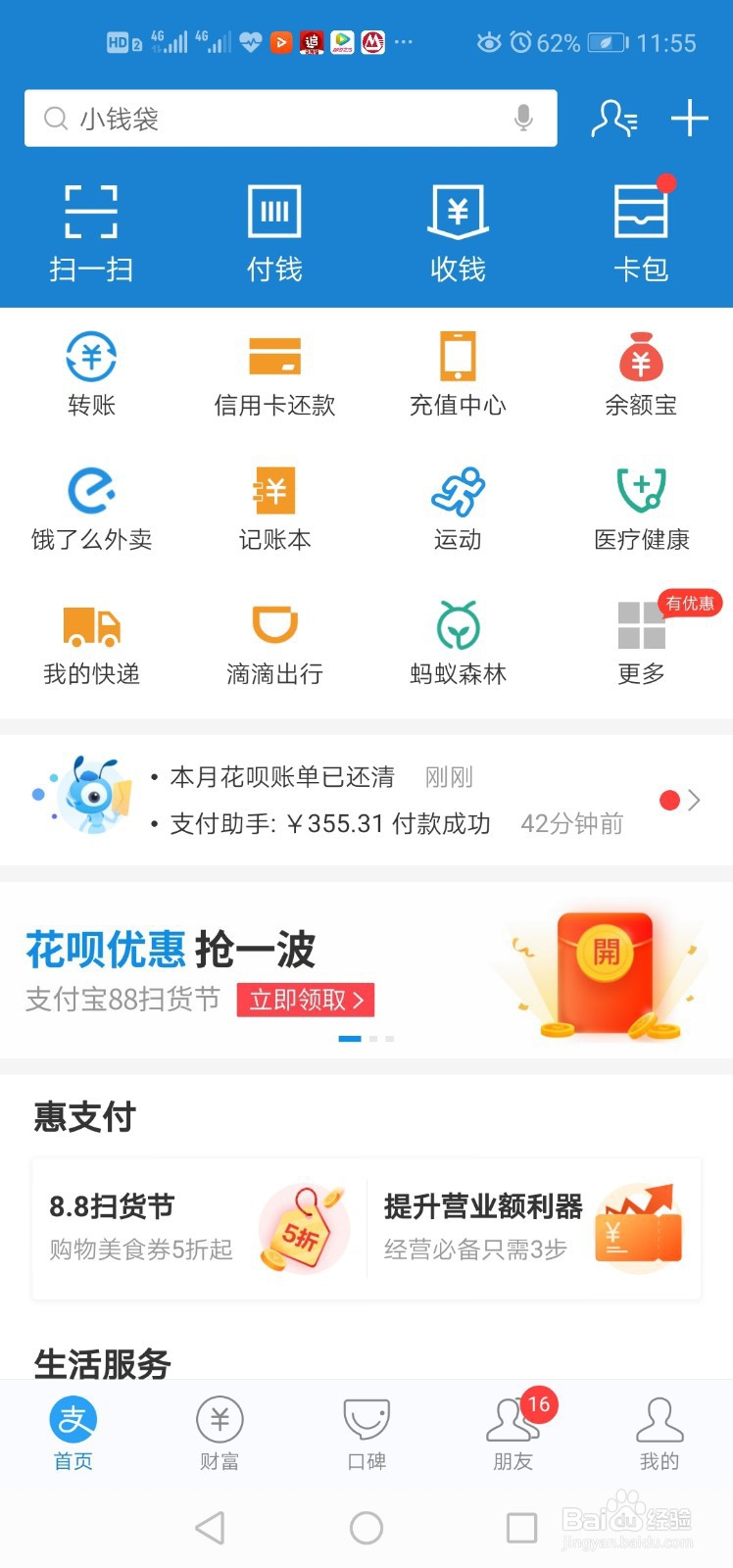 如何做任务提高花呗额度