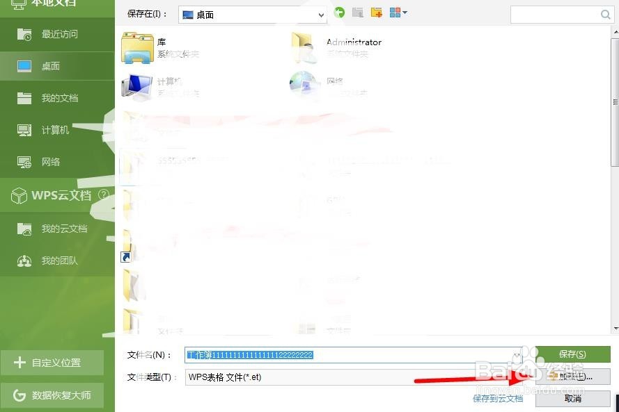 WPS电子表格怎么加密文档
