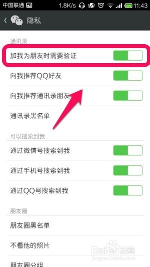 怎么取消微信加好友验证