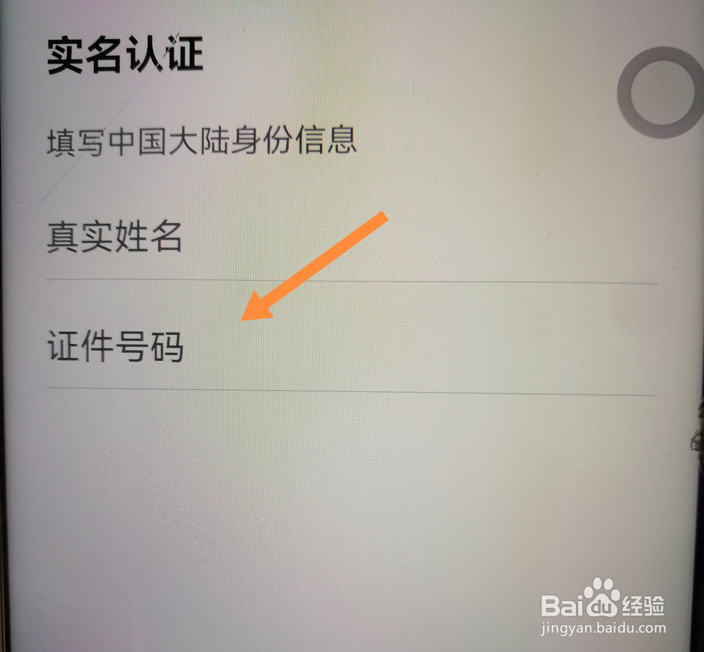 荣耀俱乐部账号如何实名