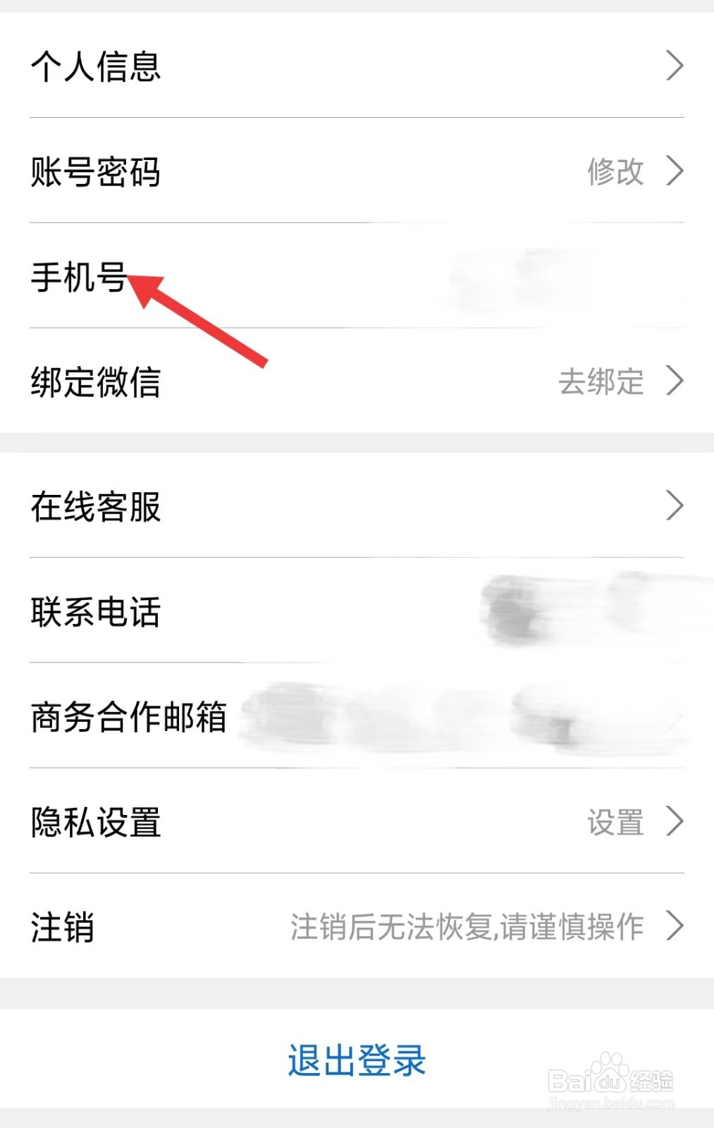 看看生活app怎么修改手机号
