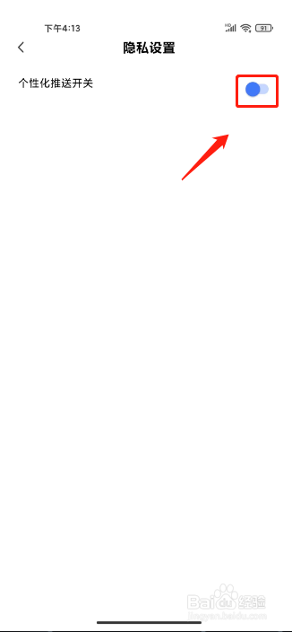 藏书阁如何进行关闭个性化推送