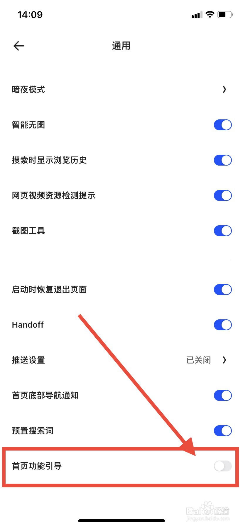 夸克怎么关闭首页功能通知