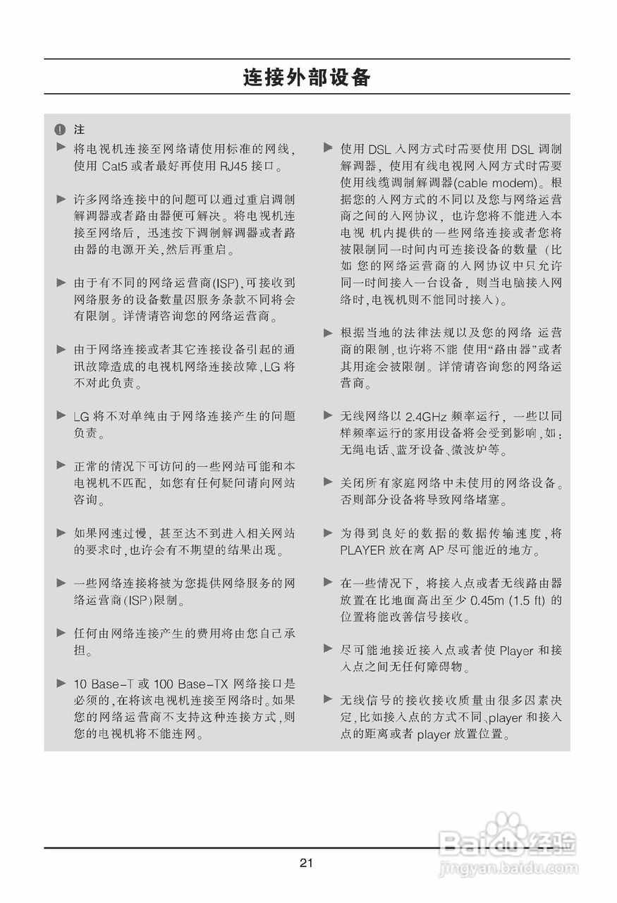 LG 42LD650-CC液晶彩电使用说明书:[3]